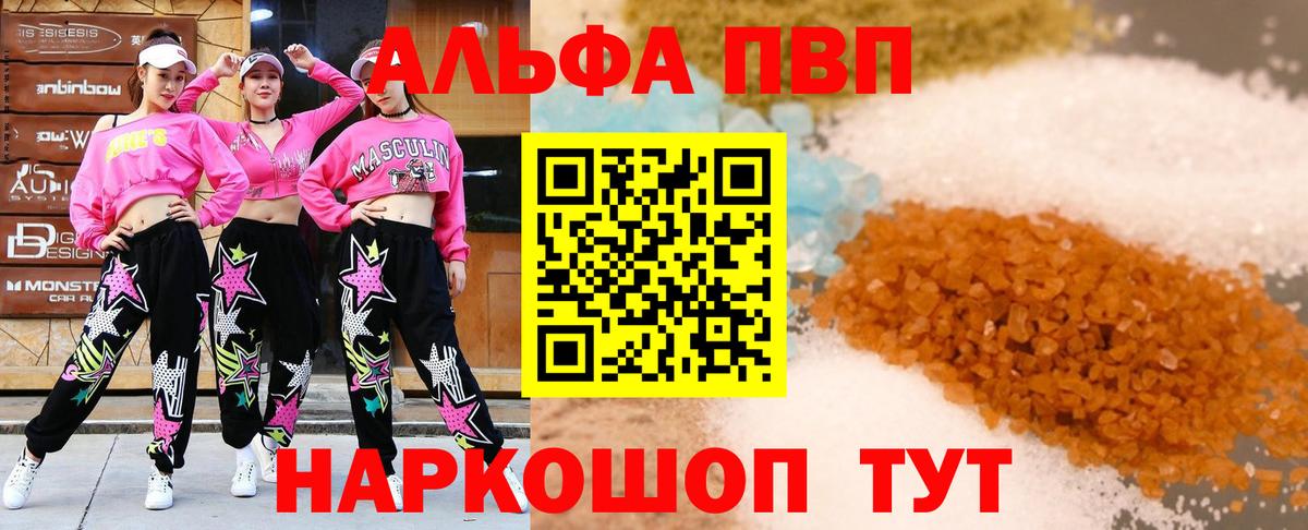Alpha-PVP мука  Вход с VPN  как найти закладки  Alfa_PVP крисы CK  Тутаев  Альфа ПВП 
