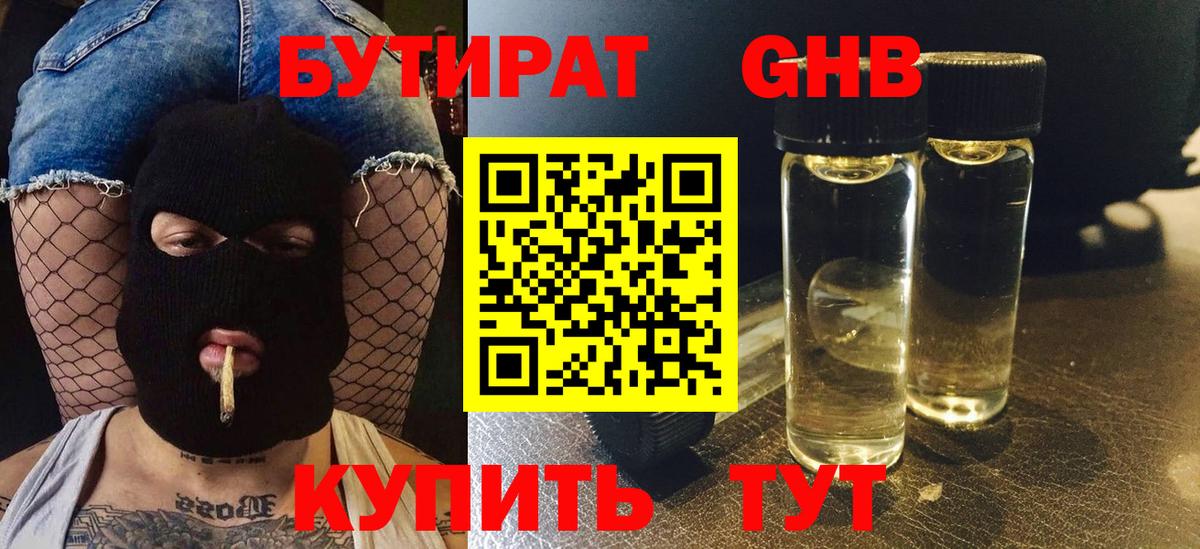 Бутират  Бутират буратино  Вход с VPN  Тутаев 