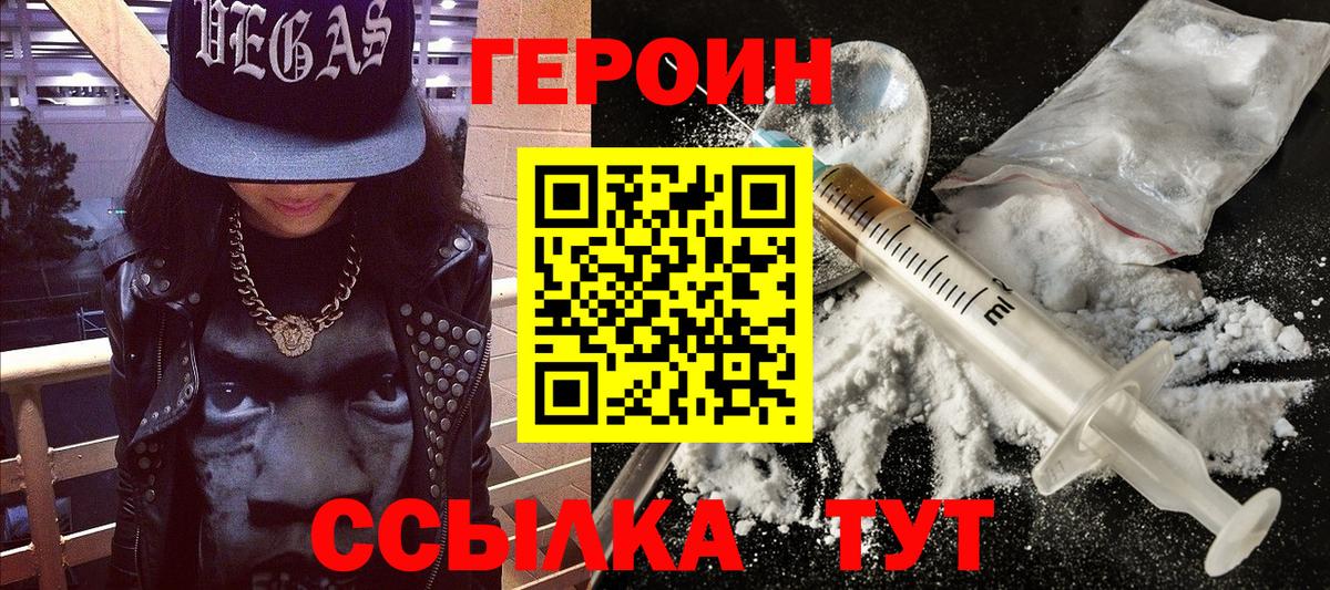 ГЕРОИН Heroin Тутаев