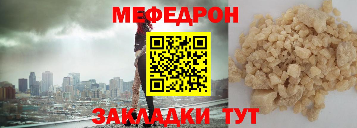 Меф мяу мяу  Тутаев