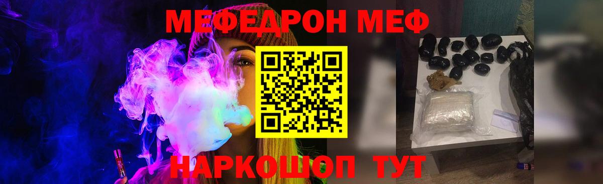 МЯУ-МЯУ VHQ  Меф мяу мяу  Вход с VPN  Тутаев 