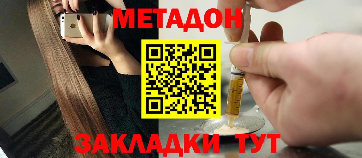 МЕТАДОН кристалл Тутаев