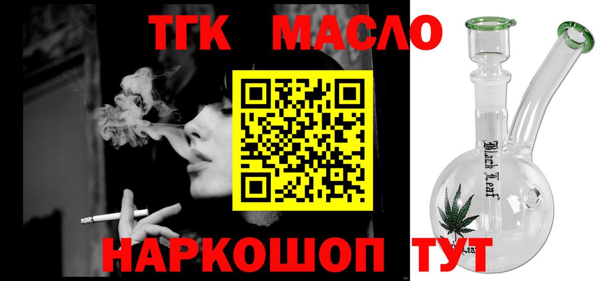 Дистиллят ТГК вейп с тгк  Вход с VPN  ТГК концентрат  Тутаев 